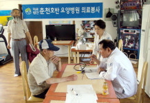 춘천호반요양병원 의료 봉사