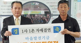 화천 논미1리-건강관리협 서울동부지부 결연