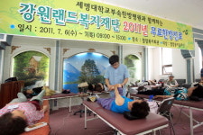 강원랜드 복지재단 무료 한방 진료