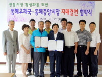 동해 우체국·중앙시장 결연