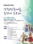 영월 동강서 전통공연 감상하세요