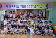 강릉 금천유치원 개원 85주년