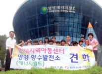 인제지역 아동센터 양양 양수발전소 견학