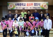 정선 사북중 골프부 창단