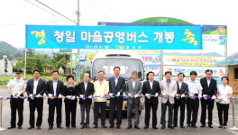 횡성 청일면 마을공영버스 개통