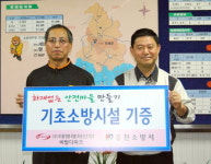 비발디파크 소화기 기증