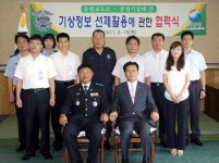 춘천교도소-춘천기상대 협약