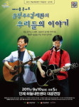 가을 문턱 내설악 공연으로 물든다