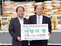 농협 삼척시지부 사랑의 쌀 나눔 행사