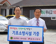 홍천 성산·한서실업 화재 단독경보형감지기 기증