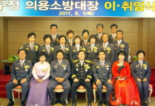 강릉 구정의용소방대장 취임식