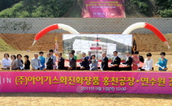 화진화장품 홍천공장 착공