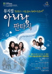 다문화가정 소통·화합의 아리랑