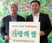 농협 화천군지부 사랑의 쌀 전달