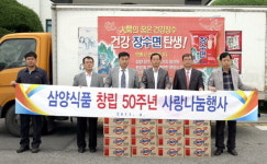 삼양식품 이웃돕기 라면 전달