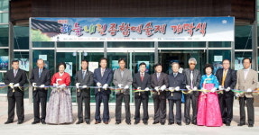 인제 하늘내린 종합예술제 개막