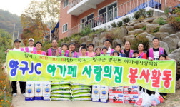 양구JC 장애인시설 위문품 전달