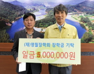 영월 보승개발 장학금 전달