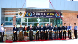 동해해경 어달출장소 신청사 준공