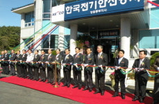 전기안전공사 동부지사 사옥 준공식