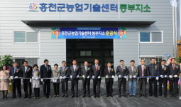 홍천 농기센터 동부지소 준공식