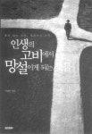 선택의 기로에 선 23인의 이야기