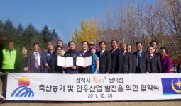 삼척시-남이섬 축산농가 한우 사업 발전 협약