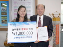 삼척 명인 핵심리더협의회 장학금 기탁