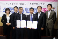 신촌정보통신학교 네일경제인협회 협약
