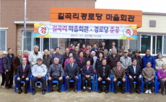 홍천 길곡리 경로당 준공식
