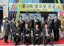강릉 주문3리 경로당 준공식
