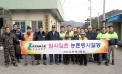 라파즈한라시멘트·옥계면사무소 봉사활동