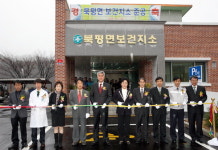 정선 북평면보건지소 신축 준공식