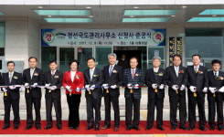 정선국도관리사무소 신청사 준공