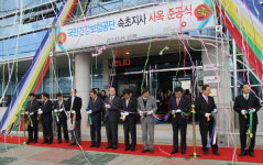 건강보험공단 속초지사 신축사옥 준공