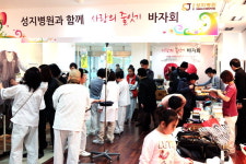원주 성지병원 사랑의 바자회