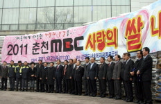 춘천MBC 사랑의 쌀 나누기 전달식