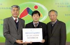 정선신협 이웃돕기 성금 기탁