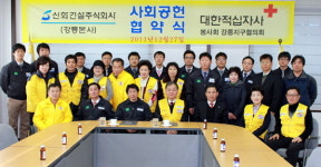 적십자사 강릉지구협의회·신화건설 사회공헌 협약