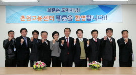 최문순 도지사 고용노동부 강원지청 춘천고용센터 방문