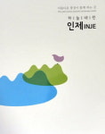 인제 볼거리· 먹거리 한눈에
