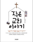 원주 단강마을 사람들 소박한 삶의 풍경