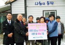춘천동부새마을금고 장애인시설 위문