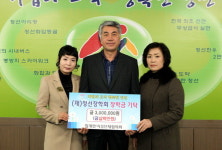 정선 임계면여협 장학금 기탁
