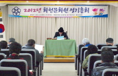 화천문화원 정기총회
