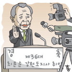 도지사의 초심(初心)