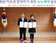 강릉시·강릉 시니어클럽 업무 협약