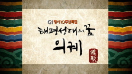 다큐 태평성대의… 한국민영방송대상 최우수상 수상