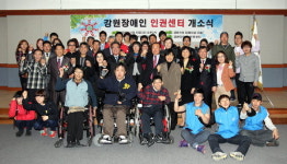 강원장애인인권센터 개소식