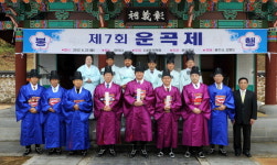 제7회 운곡제 봉행